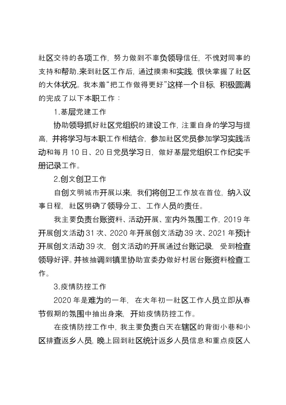 0-个人总结述职标准材料排版样式.doc_第2页