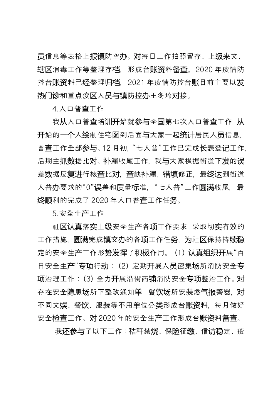 0-个人总结述职标准材料排版样式.doc_第3页