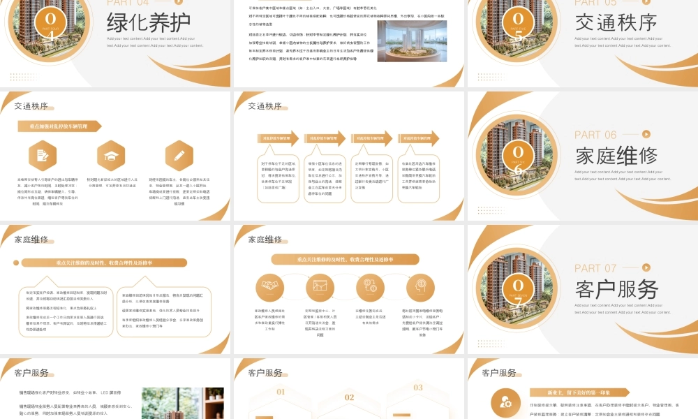 棕色商务房产物业品质提升方案 .pptx