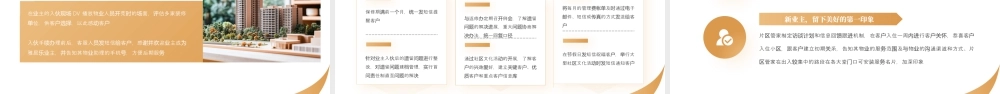 棕色商务房产物业品质提升方案 .pptx
