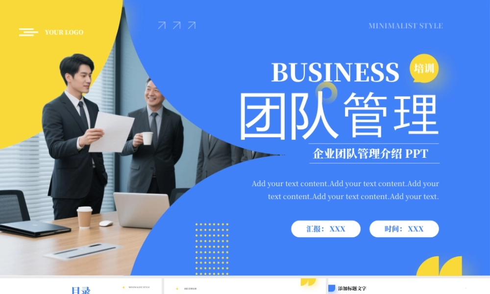 蓝色商务风企业团队管理培训.pptx
