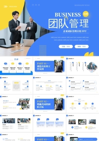 蓝色商务风企业团队管理培训.pptx