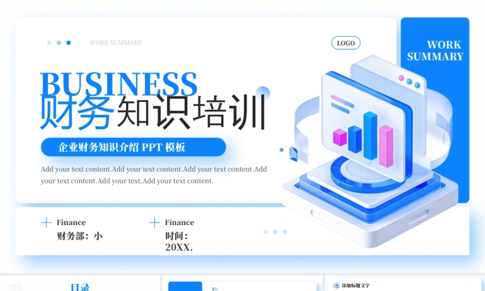 蓝色商务风企业财务知识培训.pptx