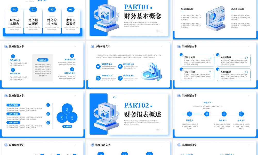 蓝色商务风企业财务知识培训.pptx