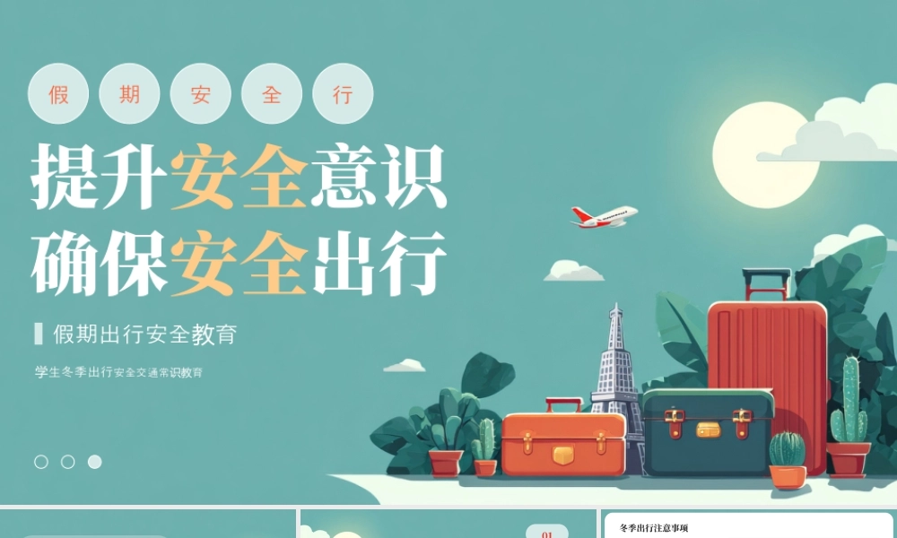 绿色卡通假期出行安全教育 .pptx
