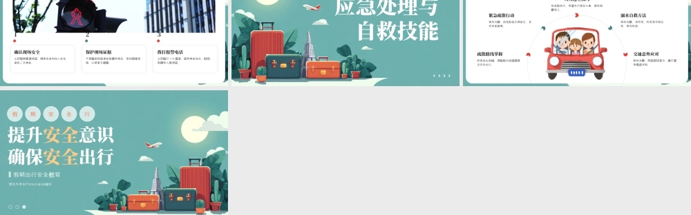 绿色卡通假期出行安全教育 .pptx