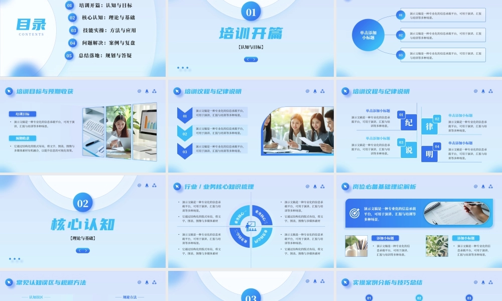 蓝色简约风企业培训课件.pptx