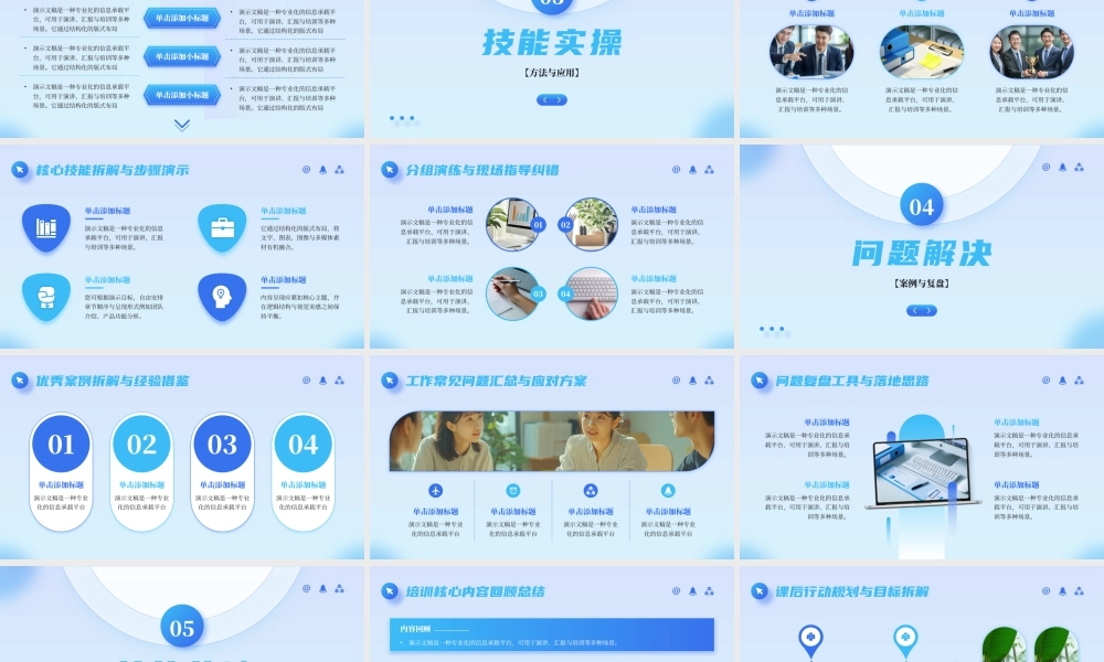 蓝色简约风企业培训课件.pptx