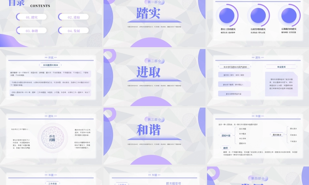 紫色简约风开学工作会议.pptx