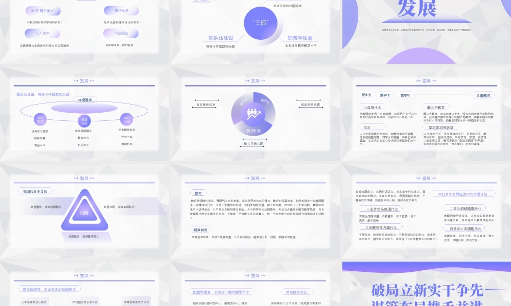 紫色简约风开学工作会议.pptx