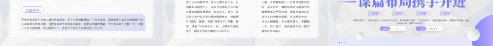 紫色简约风开学工作会议.pptx