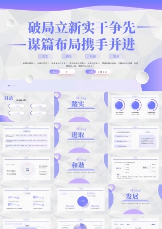紫色简约风开学工作会议.pptx