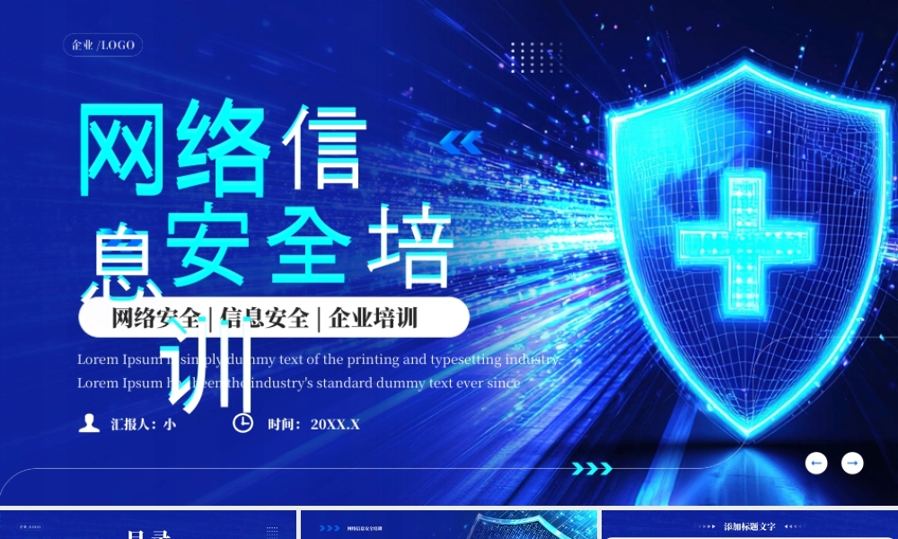 蓝色科技风网络信息安全培训.pptx