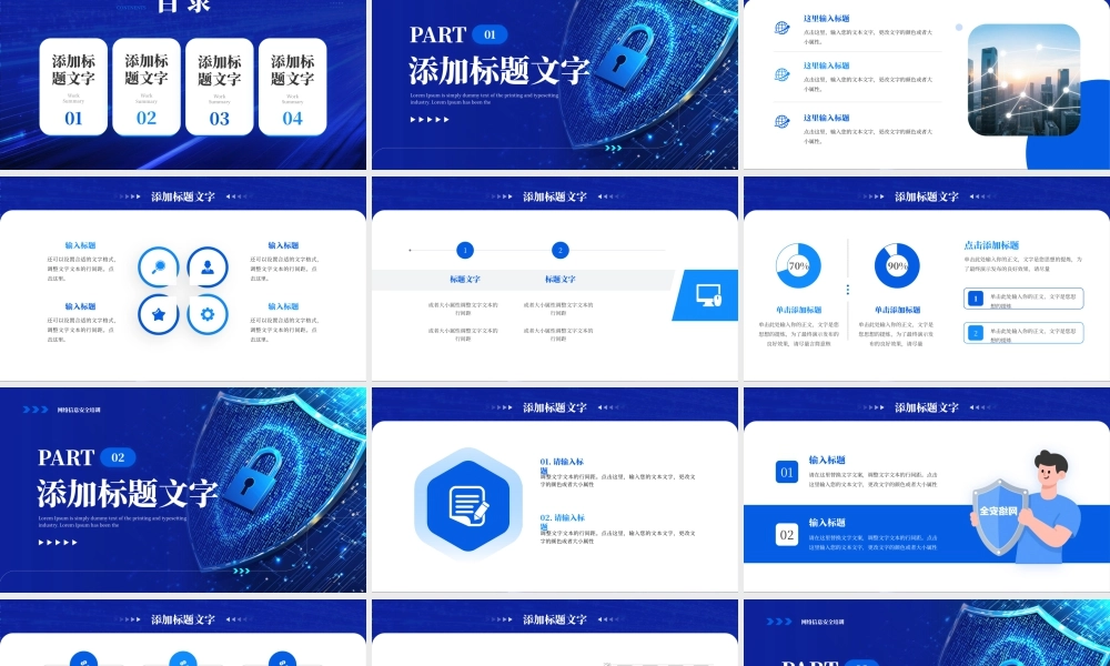 蓝色科技风网络信息安全培训.pptx