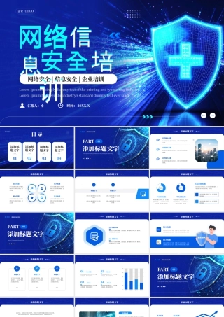 蓝色科技风网络信息安全培训.pptx