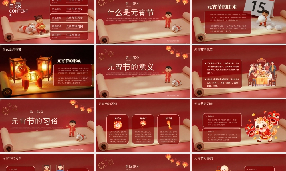 创意国潮c4d正月十五元宵节 .pptx