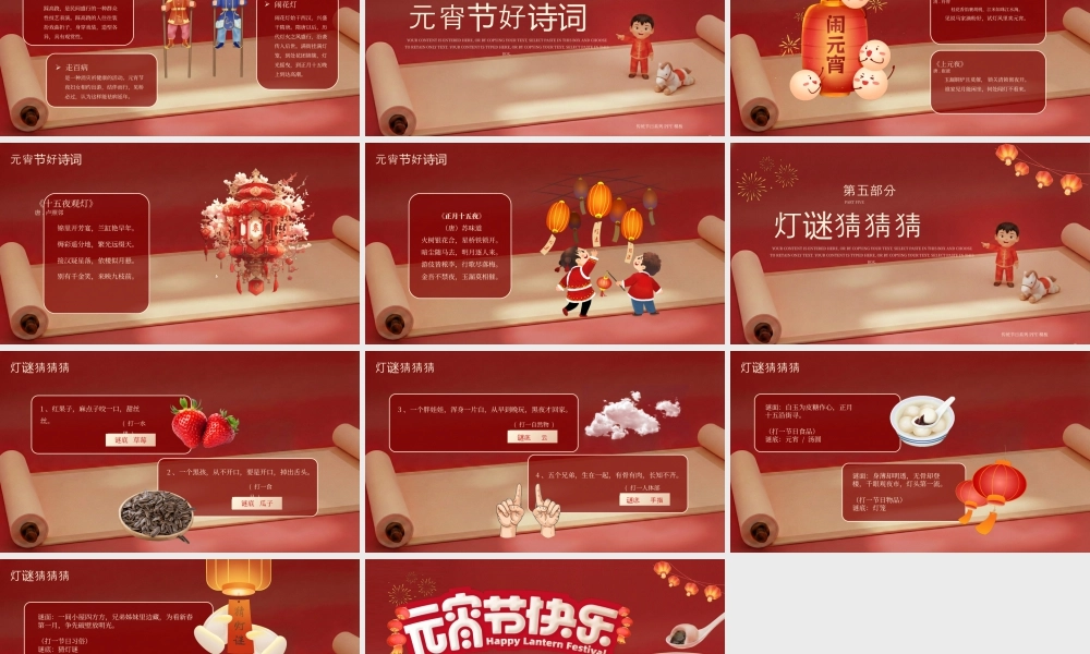 创意国潮c4d正月十五元宵节 .pptx