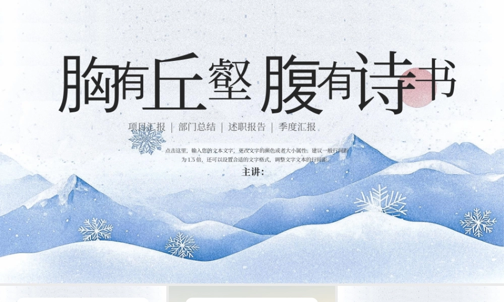 蓝色中国风胸有丘壑腹有诗书 .pptx
