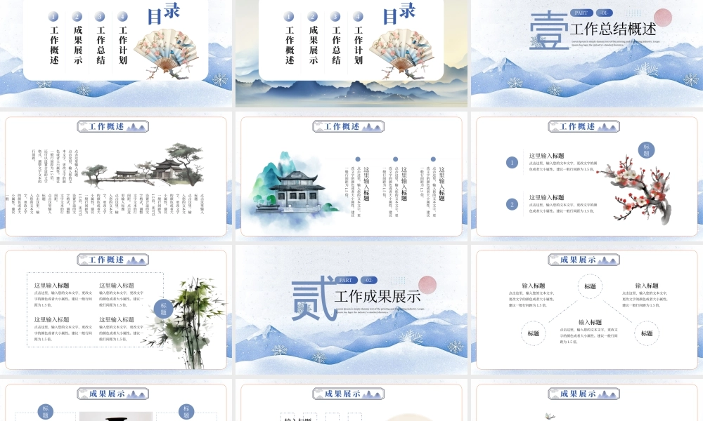 蓝色中国风胸有丘壑腹有诗书 .pptx