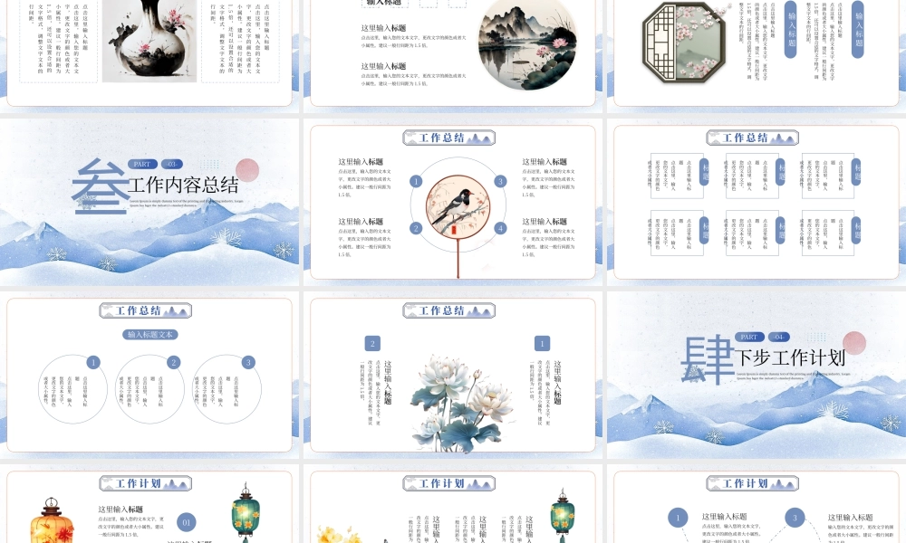 蓝色中国风胸有丘壑腹有诗书 .pptx