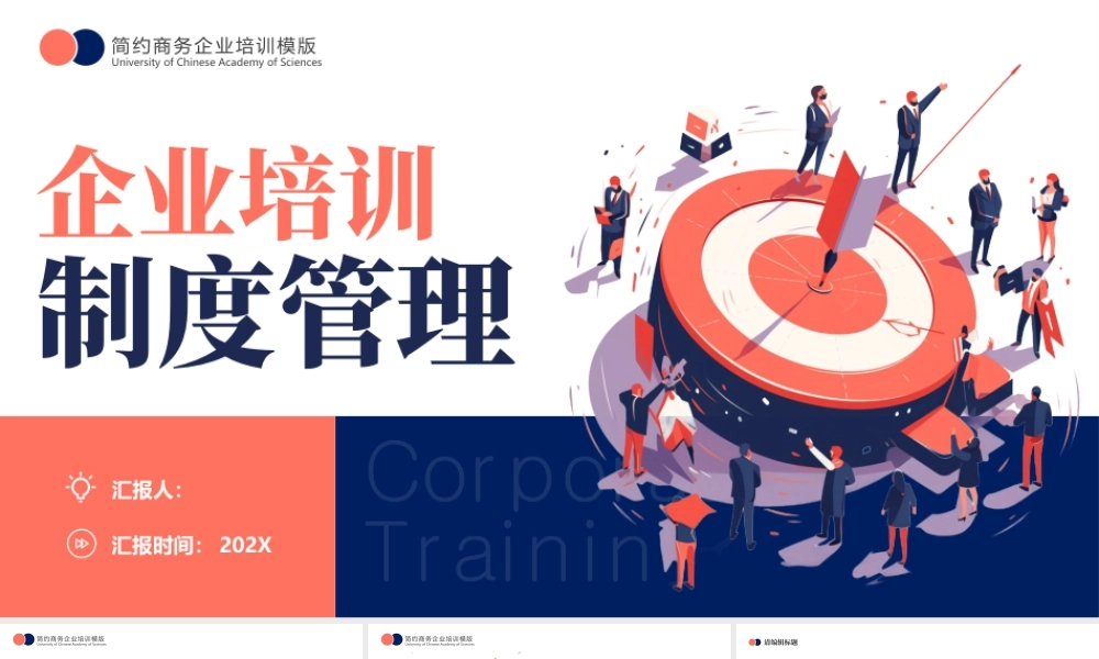 红蓝商务风企业培训制度管理.pptx
