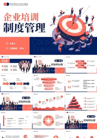 红蓝商务风企业培训制度管理.pptx