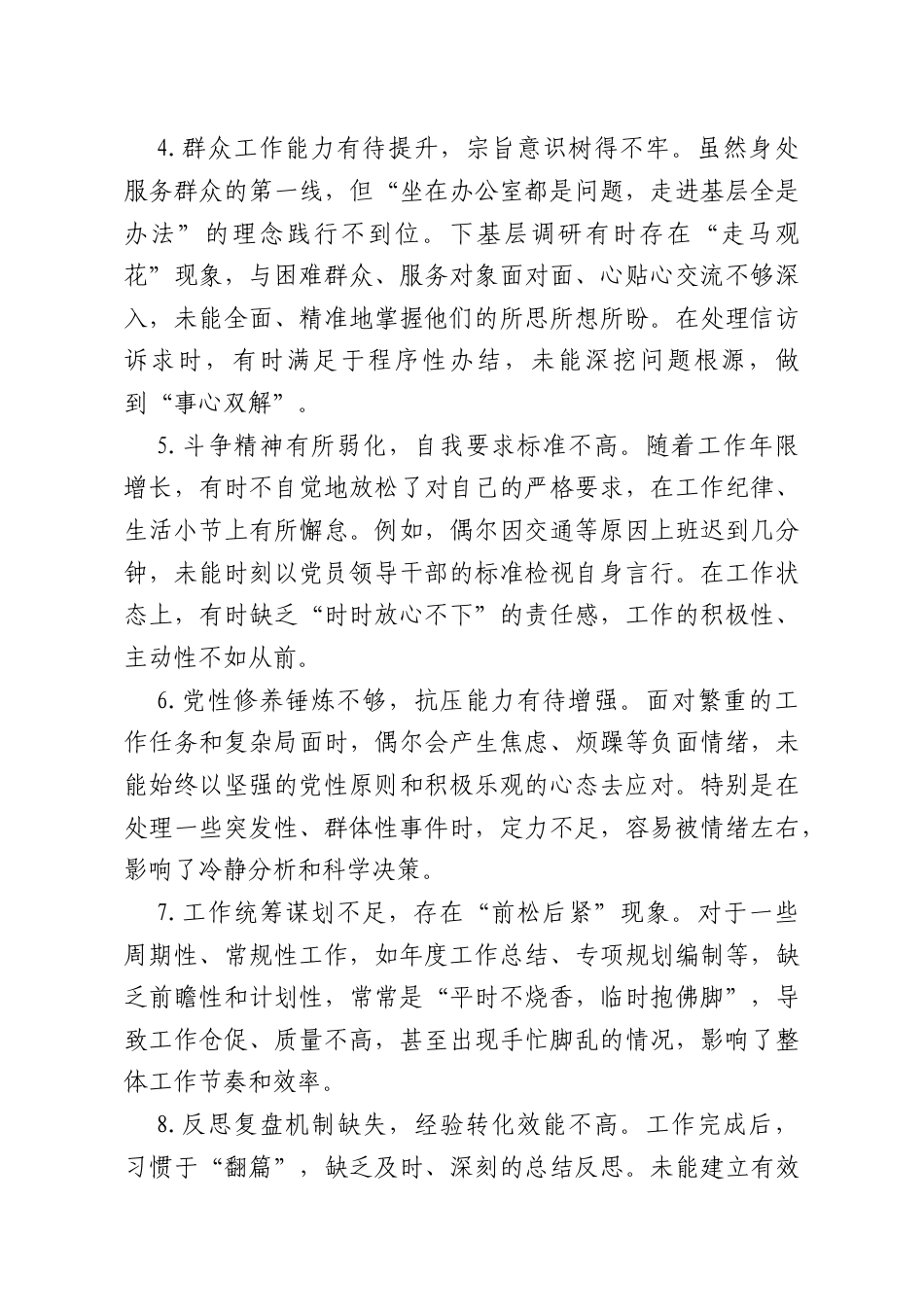 2025年度民主生活会、组织生活会批评与自我批评意见（共50条）.docx_第2页