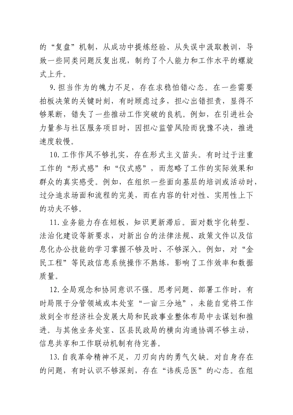 2025年度民主生活会、组织生活会批评与自我批评意见（共50条）.docx_第3页
