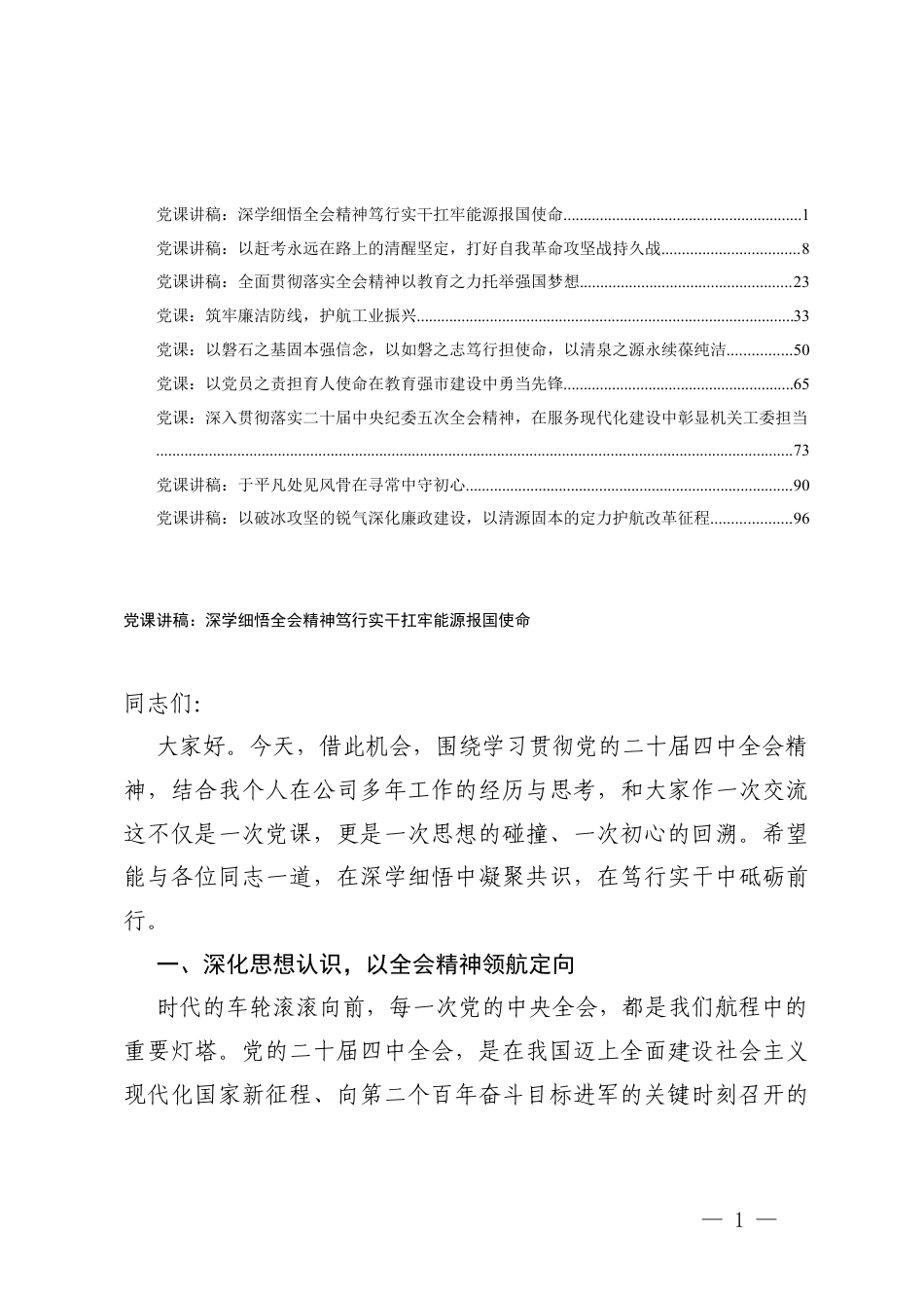 2026年党支部书记党课讲稿汇编.docx_第1页