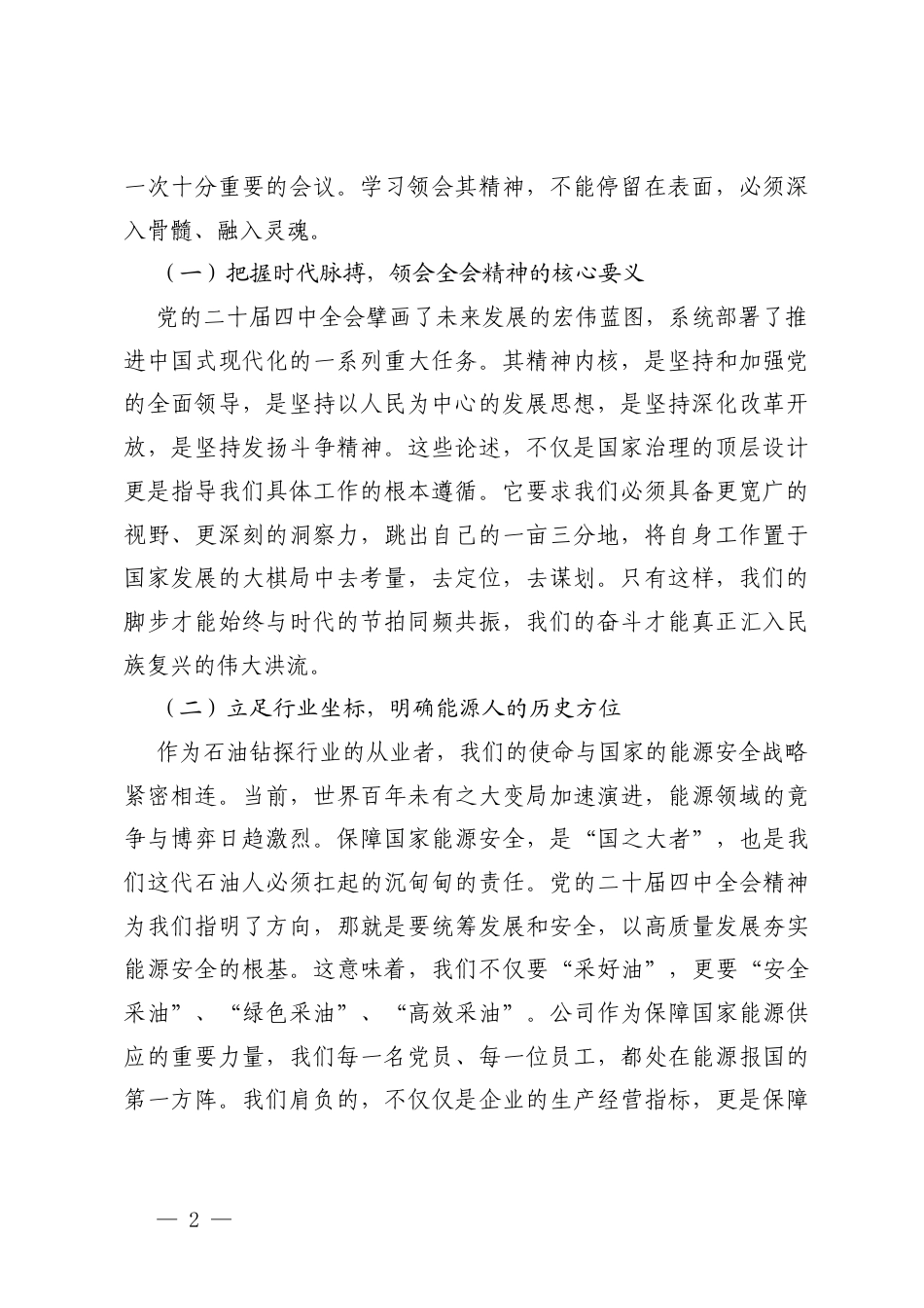 2026年党支部书记党课讲稿汇编.docx_第2页