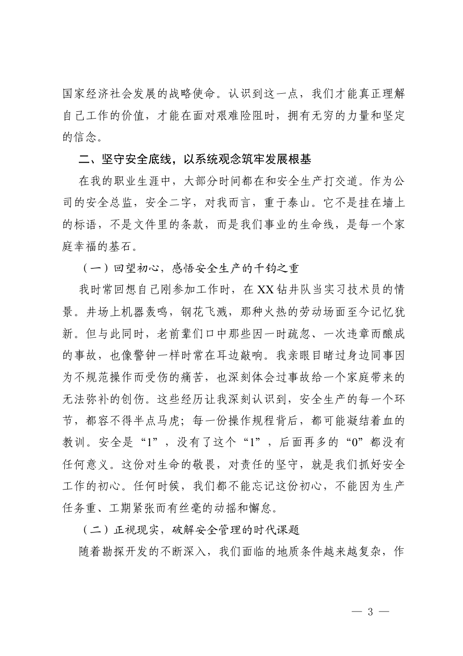 2026年党支部书记党课讲稿汇编.docx_第3页