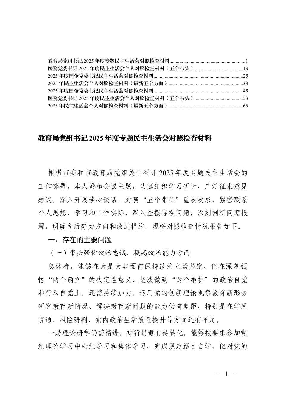 个人对照）带头固本培元、增强党性方面 存在的问题清单.docx_第1页