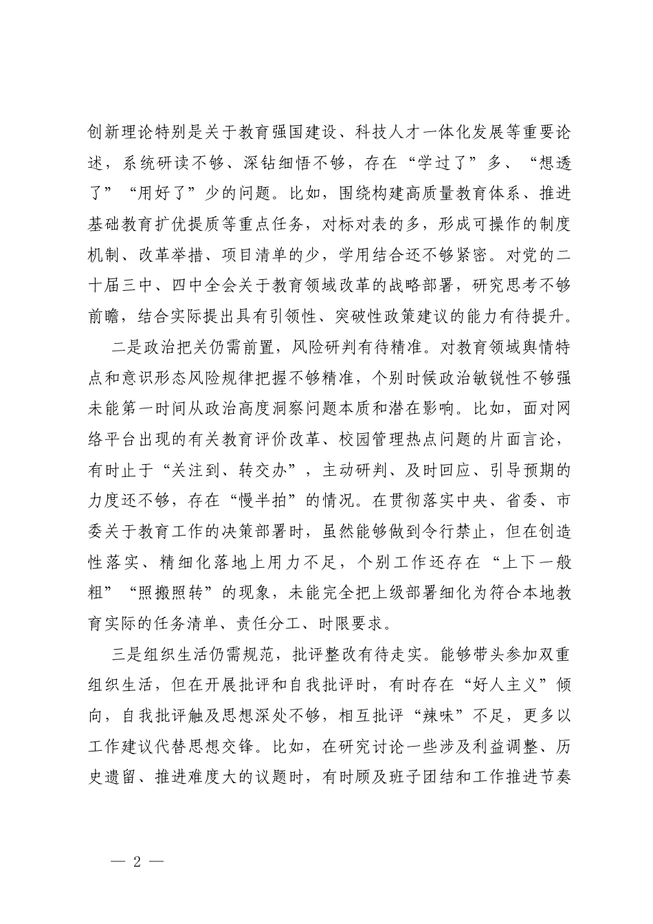 个人对照）带头固本培元、增强党性方面 存在的问题清单.docx_第2页
