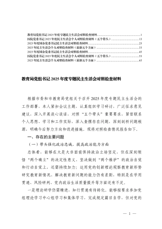 个人对照）带头固本培元、增强党性方面 存在的问题清单.docx