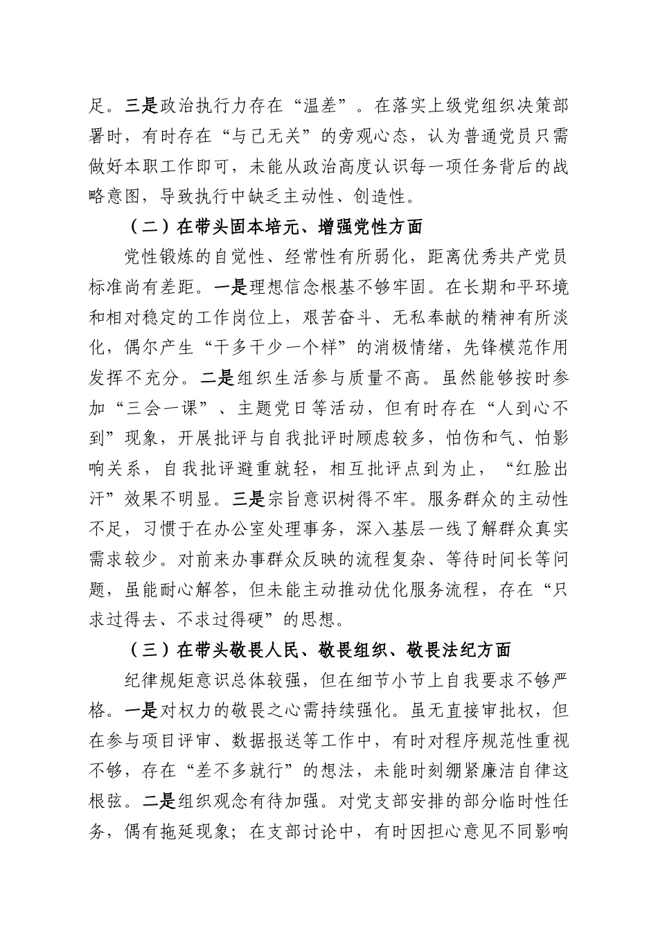 （40篇）2025年度组织生活会个人对照检查材料检视剖析发言提纲汇编.docx_第2页