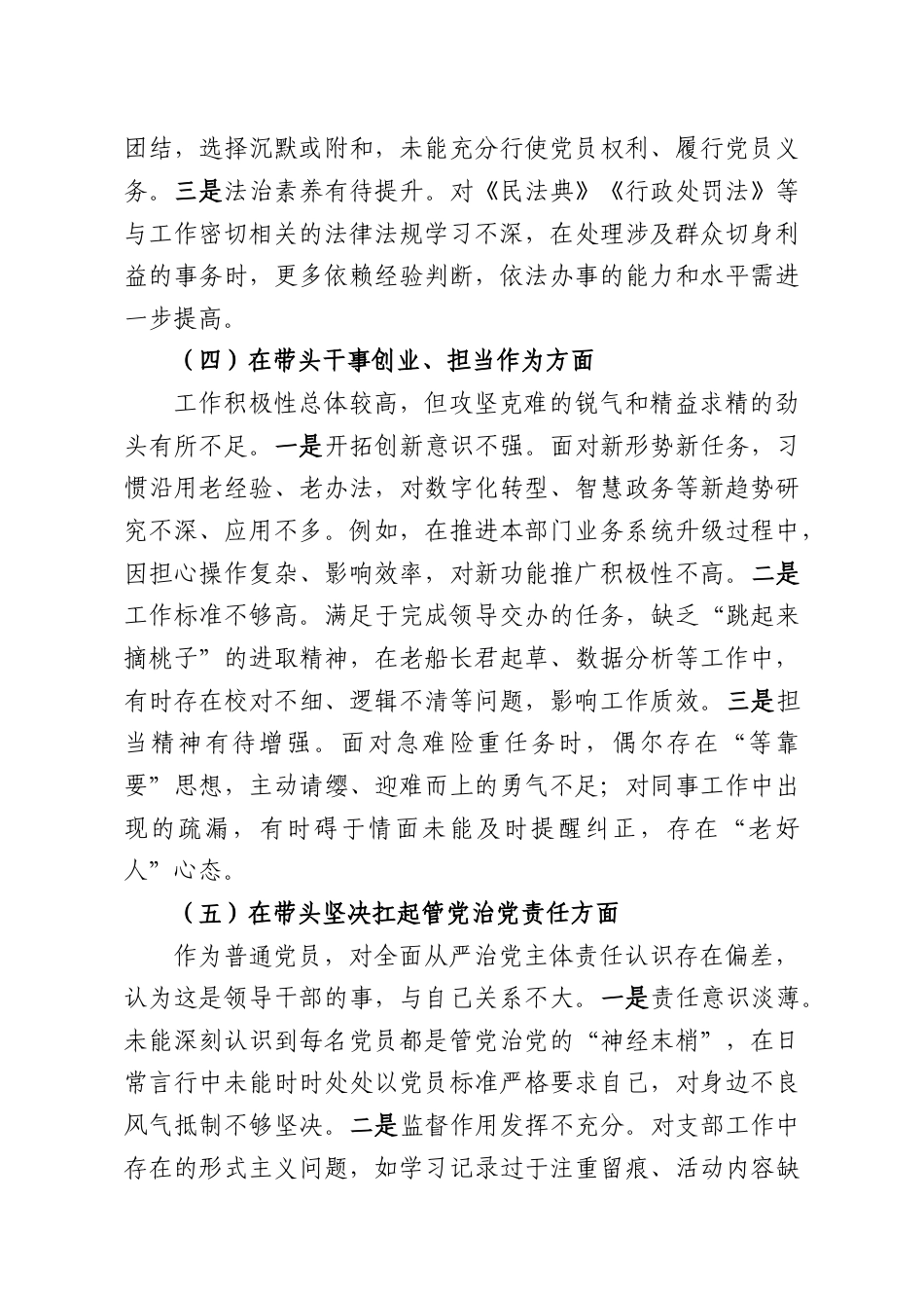 （40篇）2025年度组织生活会个人对照检查材料检视剖析发言提纲汇编.docx_第3页