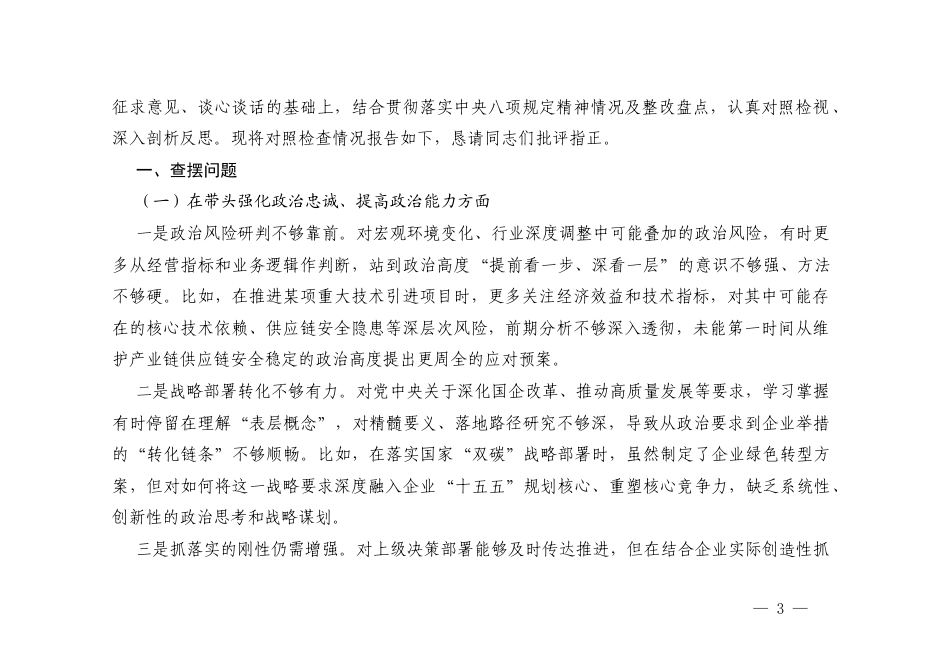 （通用）单位2025年度党员领导干部民主生活会征求意见表（五个带头）.docx_第3页
