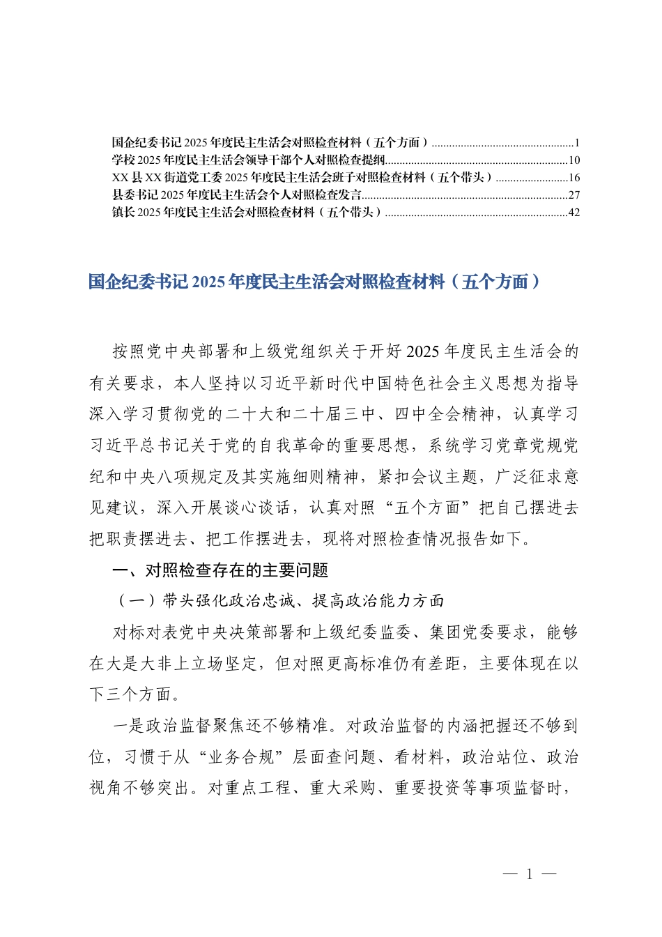 个人对照 带头强化政治忠诚、提高政治能力方面存在的不足.docx_第1页