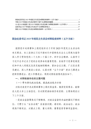 个人对照 带头强化政治忠诚、提高政治能力方面存在的不足.docx