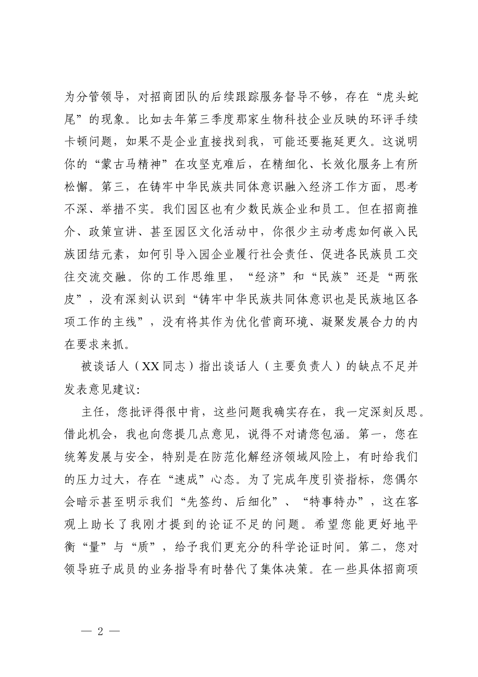 2025年度民主生活会前一对一谈心谈话记录+银行一对一谈话内容.docx_第2页