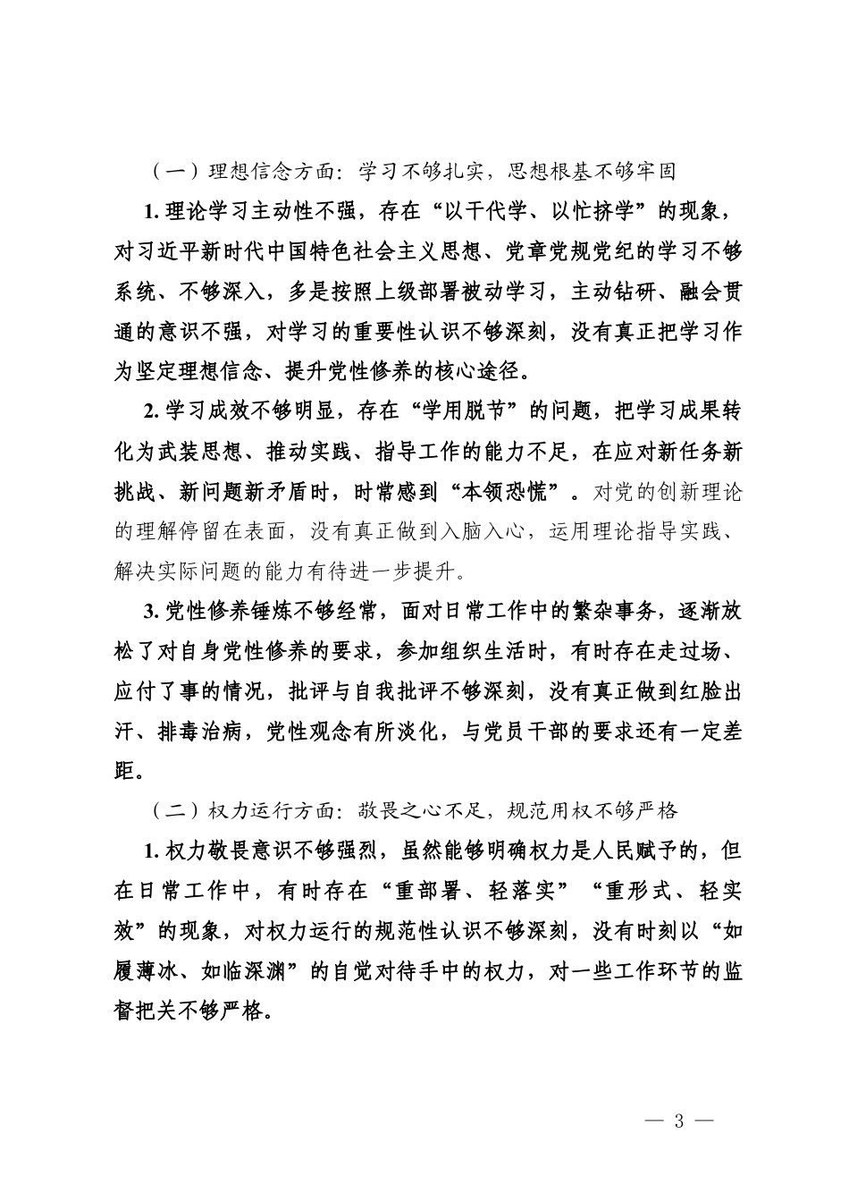 2篇2026年关于深刻汲取违x违x案例教训的对照检查与自我剖析报告.docx_第3页