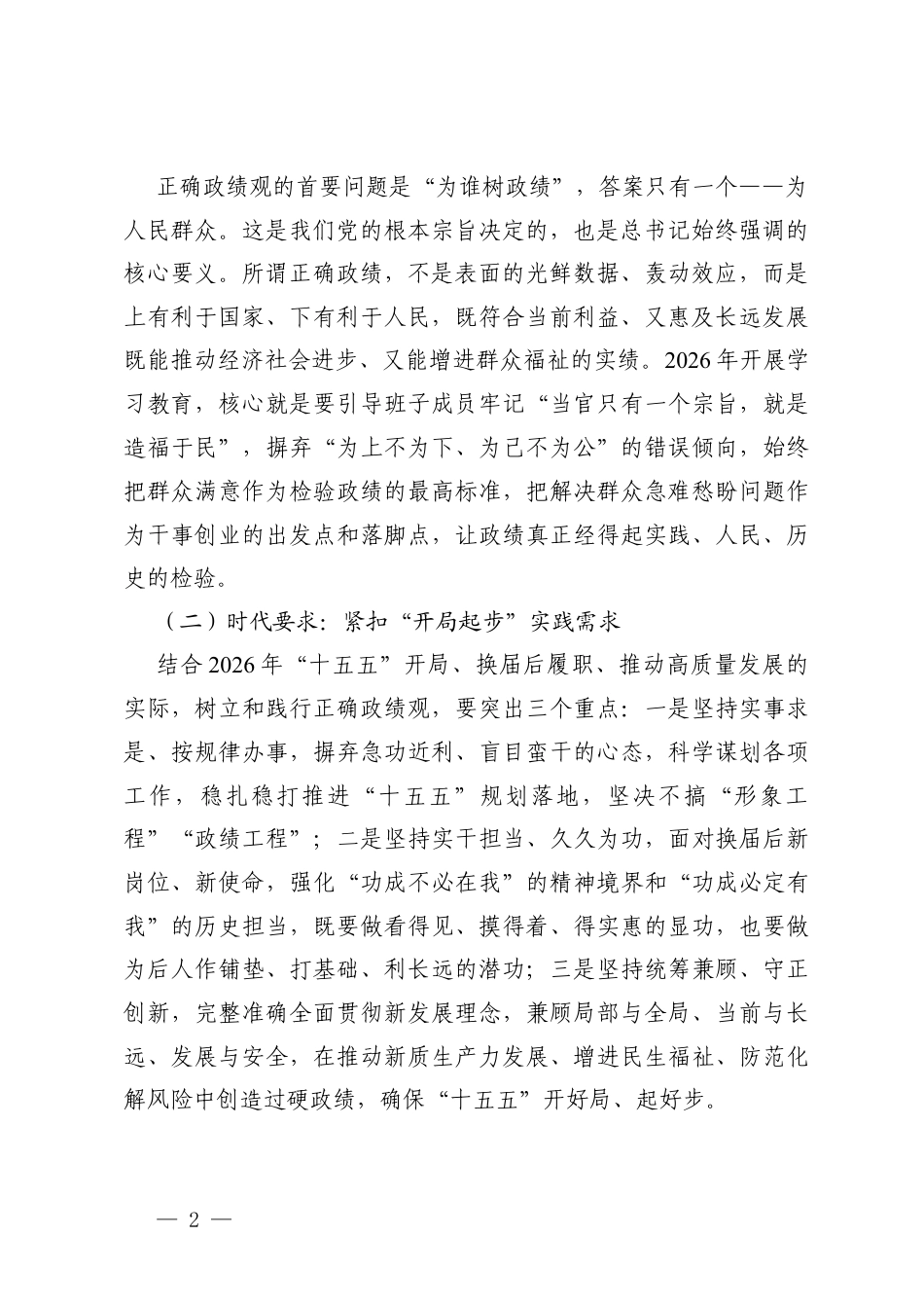 2026年中心组“树立和践行正确ZJG”专题研讨发言提纲.docx_第2页