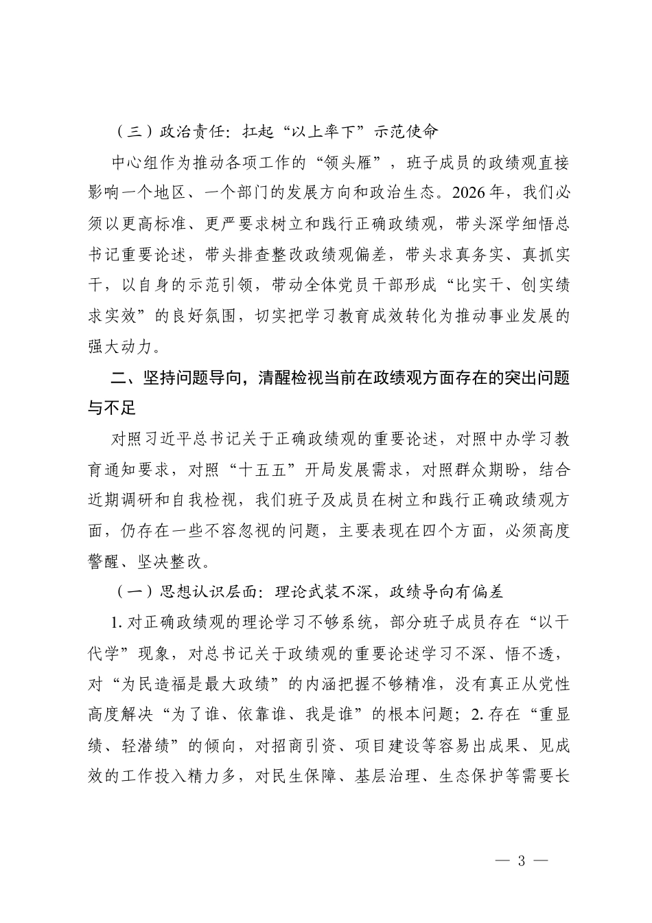 2026年中心组“树立和践行正确ZJG”专题研讨发言提纲.docx_第3页