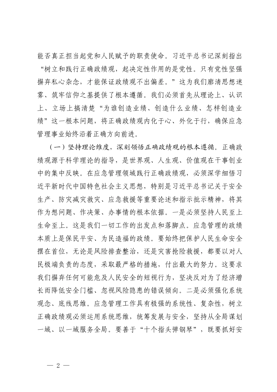 2026年一季度党课讲稿（多篇）.docx_第2页