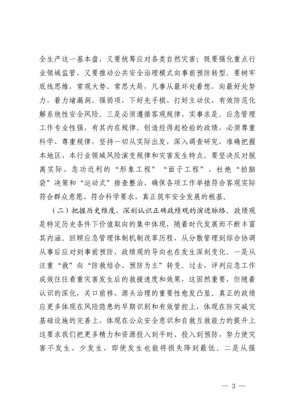 2026年一季度党课讲稿（多篇）.docx_第3页