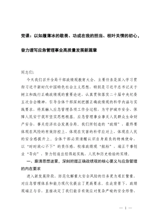 2026年一季度党课讲稿（多篇）.docx