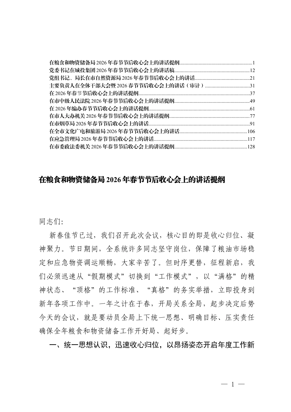 （通用）在机关2026年春节节后收心会上的讲话提纲.docx_第1页