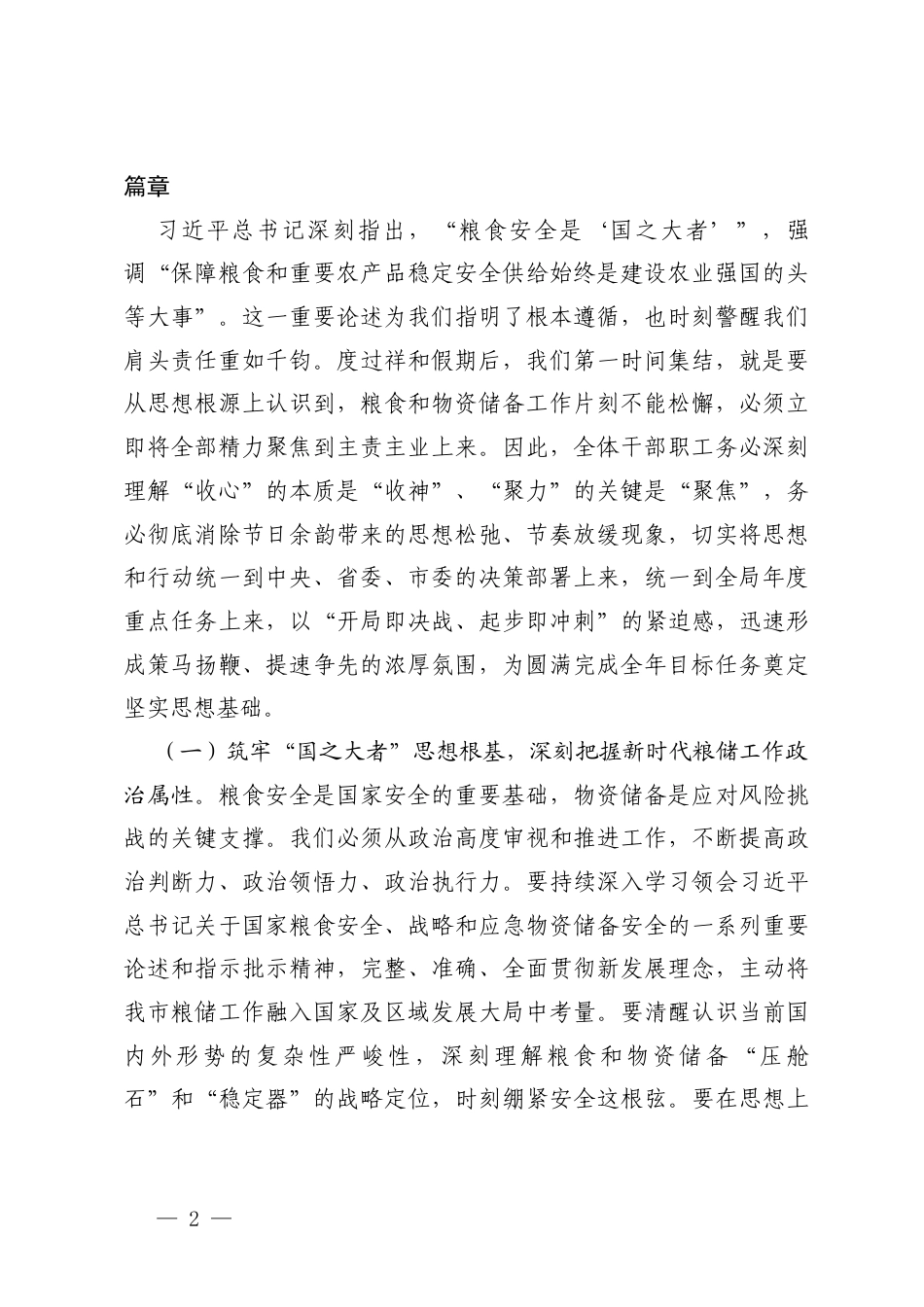 （通用）在机关2026年春节节后收心会上的讲话提纲.docx_第2页