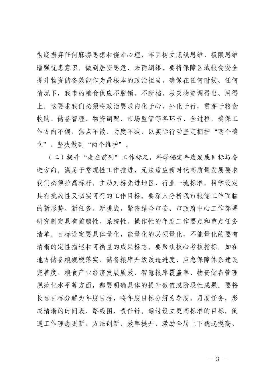 （通用）在机关2026年春节节后收心会上的讲话提纲.docx_第3页