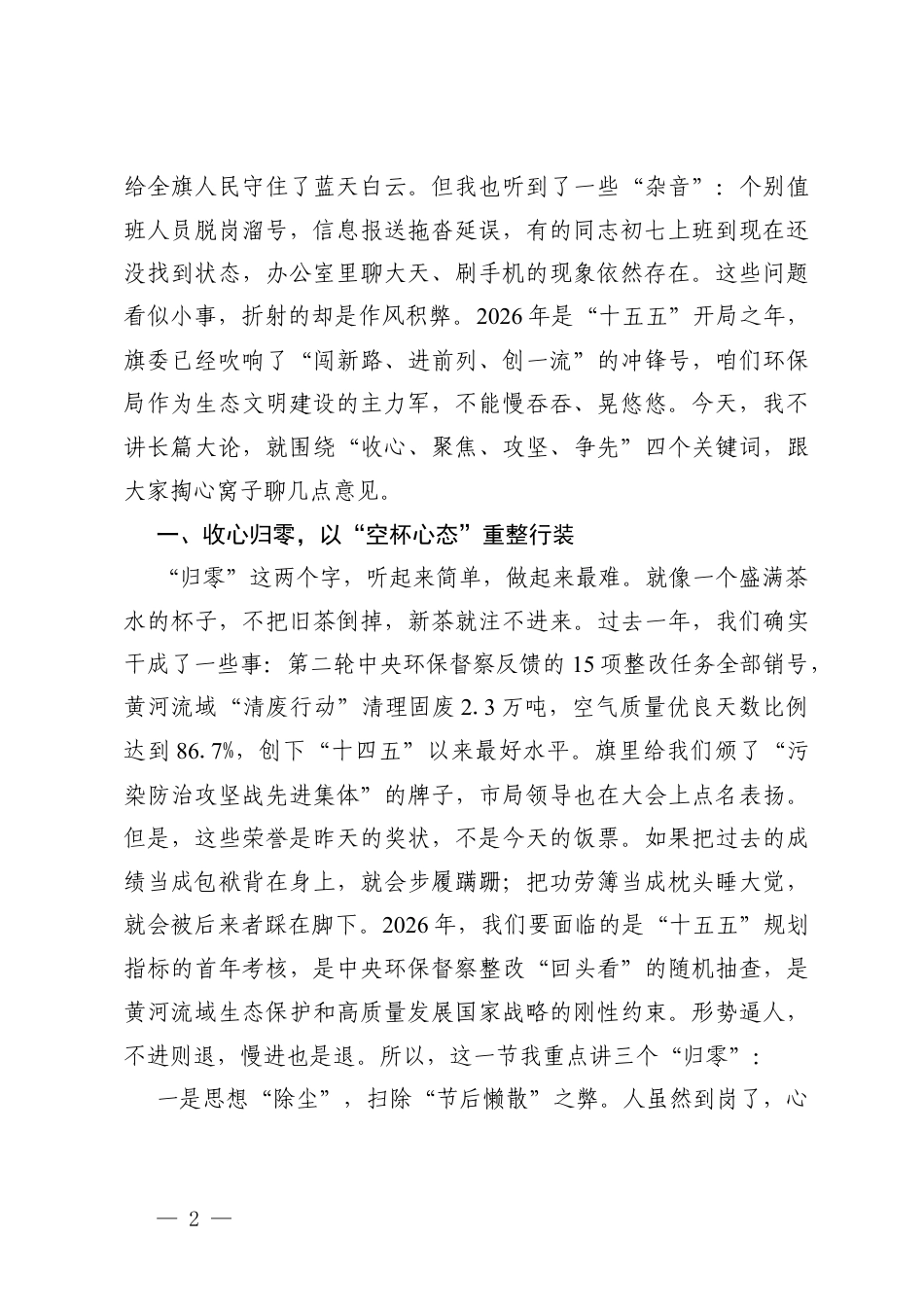 （汇编）一把手在2026年春节节后收心会上的讲话提纲.docx_第2页